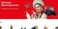 Уже 570 предпринимателей представляют свою продукцию на площадке «Сделано на Вологодчине» - Правительство Вологодской области
