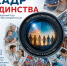 Стартует Всероссийский фотоконкурс Профсоюза «Кадр единства» - Профсоюз работников здравоохранения РФ