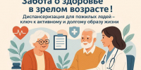 Здоровье сегодня=планы на завтра - Минздрав Алтайского края
