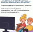 Как побудить ребёнка ходить на спорт, если он почти весь день проводит у компьютера и не хочет заниматься ничем другим? - Тюльганский район