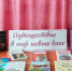 День информации «Путешествие в мир новых книг» в библиотеке поселка Солянский. - Пугачёвский район