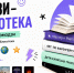 «Эмодзи-библиотека»: угадываем книги по эмодзи - ЦБС г. Златоуста