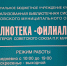 Защита книг и комфорт для читателей: библиотека им. Мурашова обретает новую крышу - Газета Советское Причулымье