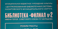 Защита книг и комфорт для читателей: библиотека им. Мурашова обретает новую крышу - Газета Советское Причулымье