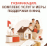 Газификация частных домовладений - МФЦ
