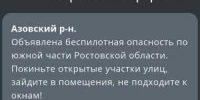 РСЧС предупредила жителей Новочеркасска о беспилотной опасности 31 июля - DonDay-Novocherkassk.Ru