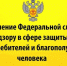 Управление Федеральной службы по надзору в сфере защиты прав потребителей и благополучия человека по Саратовской области  информирует.. - Новоузенский район