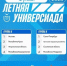 Студенты БГТУ им. Шухова выступят на Всероссийской летней Универсиаде - БГТУ им.В.Г. Шухова