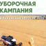 В Калужской области набирает обороты уборочная кампания - Телерадиокомпания Ника