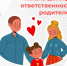 Жизнь детей – ответственность родителей: что делать, чтобы защитить ребенка от непредвиденных и опасных ситуаций - Жарковский вестник