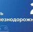Поздравление Президента ТПП Брянской области А.В. Катяниной с Днем железнодорожника! - ТПП
