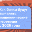 Мошеннические переводы - МФЦ