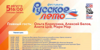 Опубликована подробная программа фестиваля на День города - РИА 57