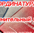 Открывается дополнительный набор в ординатуру в НИИ НДХиТ - Клинику доктора Рошаля - НИИ НДХиТ
