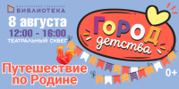 Большой детский праздник в День города - ЦГБ Нижнего Тагила
