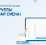 Программа по профессиональной ориентации школьников «Энергогруппы «Надежная смена» - Министерство образования и науки