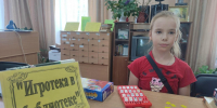 Город настольных приключений - ЦБС Ашинского района