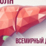 О проведении Всемирного дня борьбы с гепатитом. - Администрация Старорусского района