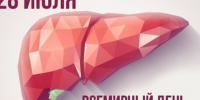 О проведении Всемирного дня борьбы с гепатитом. - Администрация Старорусского района