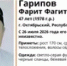Волонтеры попросили помощь в поисках Фарита Гарипова - Башинформ