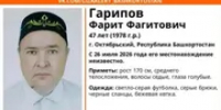 Волонтеры попросили помощь в поисках Фарита Гарипова - Башинформ