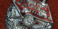 РВИО представило новгородцам Орден Боевого Красного Знамени с непростой судьбой - 53news.Ru
