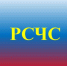 Экстренная информация РСЧС. - ЗАТО Первомайский
