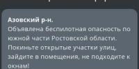 Жителей Таганрога предупредили о беспилотной опасности в городе 31 июля - DonDay-Taganrog.Ru