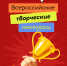 Управление социальной политики № 10 приглашает получателей социальных услуг и жителей нашего региона принять участие во всероссийских творческих конкурсах: - Управление социальной политики №10