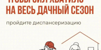 лето - время для Диспансеризации!!1 - ГБУЗ Трубчевская ЦРБ