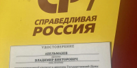 Зарегистрировались кандидами в депутаты Государственной Думы - Справедливая Россия