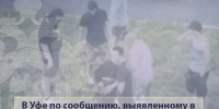 В Уфе по сообщению, выявленному в социальных медиа, об избиении подростка возбуждено уголовное дело - Следственный комитет