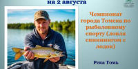 СПОРТИВНЫЙ АНОНС НА 2 АВГУСТА 2026 ГОДА - Управление физкультуры и спорта