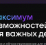 Пользователи MAX получат бесплатный мобильный трафик - Калужская неделя