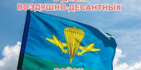 Поздравление руководителей города с Днём Воздушно-десантных войск - Город Ковров
