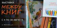 В Пушкинской библиотеке «Между книг» спрятались картины современных художников - Библиотека им. А.С. Пушкина