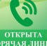В Управлении Роспотребнадзора по Воронежской области открыта «горячая линия» по вопросам профилактики энтеровирусной (неполио) инфекции. - Бутурлиновский район