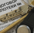 Срочное погашение:  высокие ставки укоротили ипотеку россиян - Курская правда