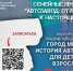 Экскурсия «Город мечты. История Автозавода для детей и взрослых» - ЦБС Автозаводского района