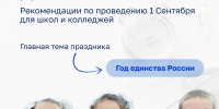 Школы Томской области готовятся к 1 сентября - Департамент образования