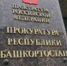 Сотрудника больницы в Башкирии оштрафовали за игнорирование пациентки - Башинформ