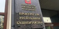 Сотрудника больницы в Башкирии оштрафовали за игнорирование пациентки - Башинформ