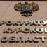 В Курской области экс-полицейский и двое сообщников предстанут перед судом - РИА Курск