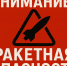 В Брянской области тревожно завыли сирены — объявлена ракетная опасность - Газета Брянские новости