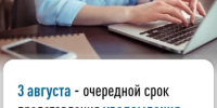 3 августа – очередной срок представления уведомления об исчисленных суммах по НДФЛ - Балтачевский район