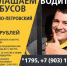 МОСТРАНСАВТО приглашает на работу водителей автобуса - Городской округ Лосино-Петровский