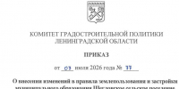 Внесены изменения в ПЗЗ Щегловского сельского поселения - Комитет градостроительной политики