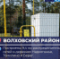В трех деревнях Волховского района завершили прокладку газопроводов - 47Channel.Ru