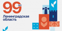 Поздравление Правительства Ленинградской области - ЛГУ им. А. С. Пушкина