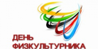 Уважаемые руководители и специалисты спортивных учреждений,  тренеры, дорогие ветераны футбола! - Федерация футбола